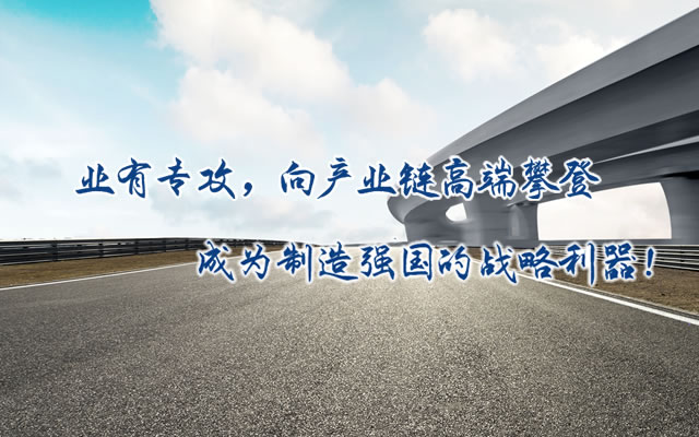 正心正德、嚴(yán)控品質(zhì)、執(zhí)著務(wù)實(shí)、科技創(chuàng)新